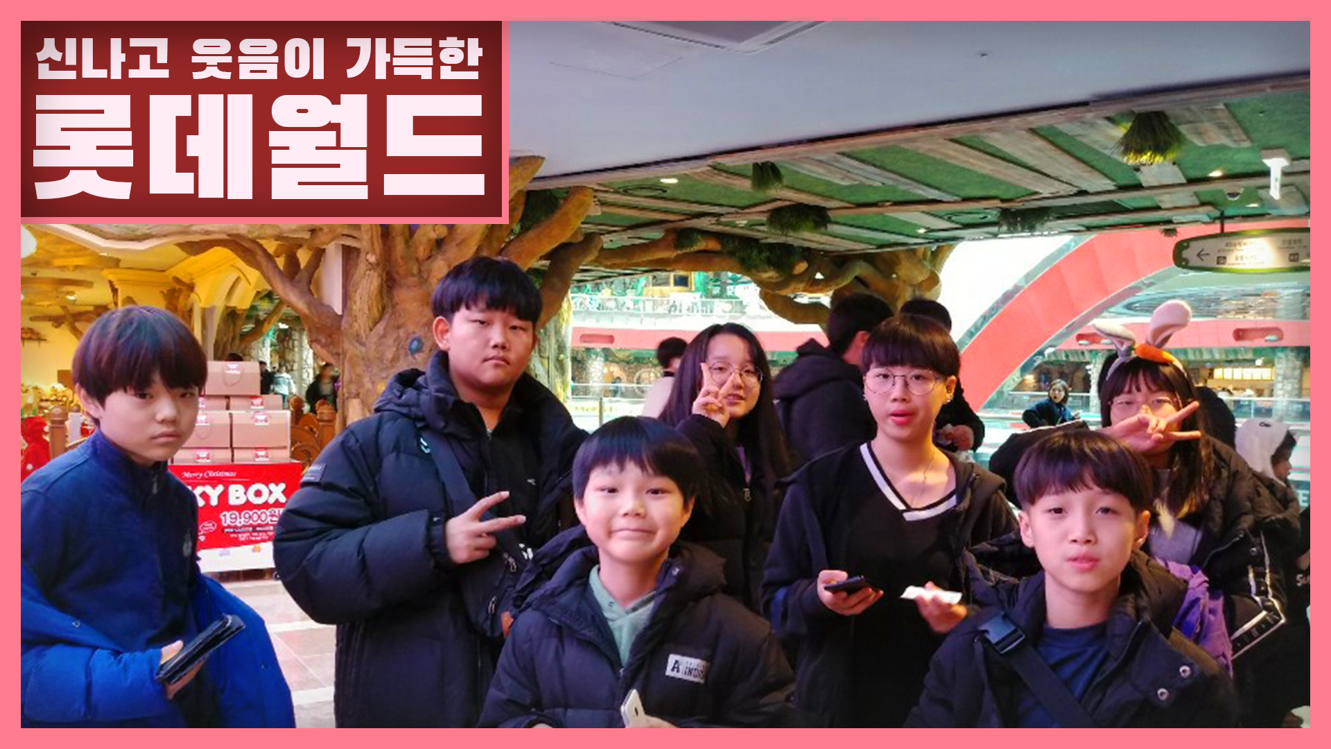 롯데월드