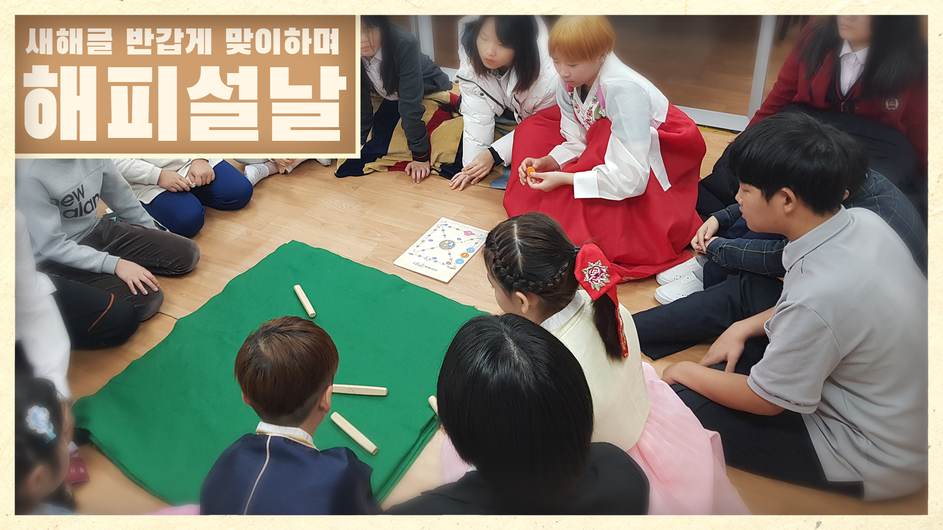 해피설날