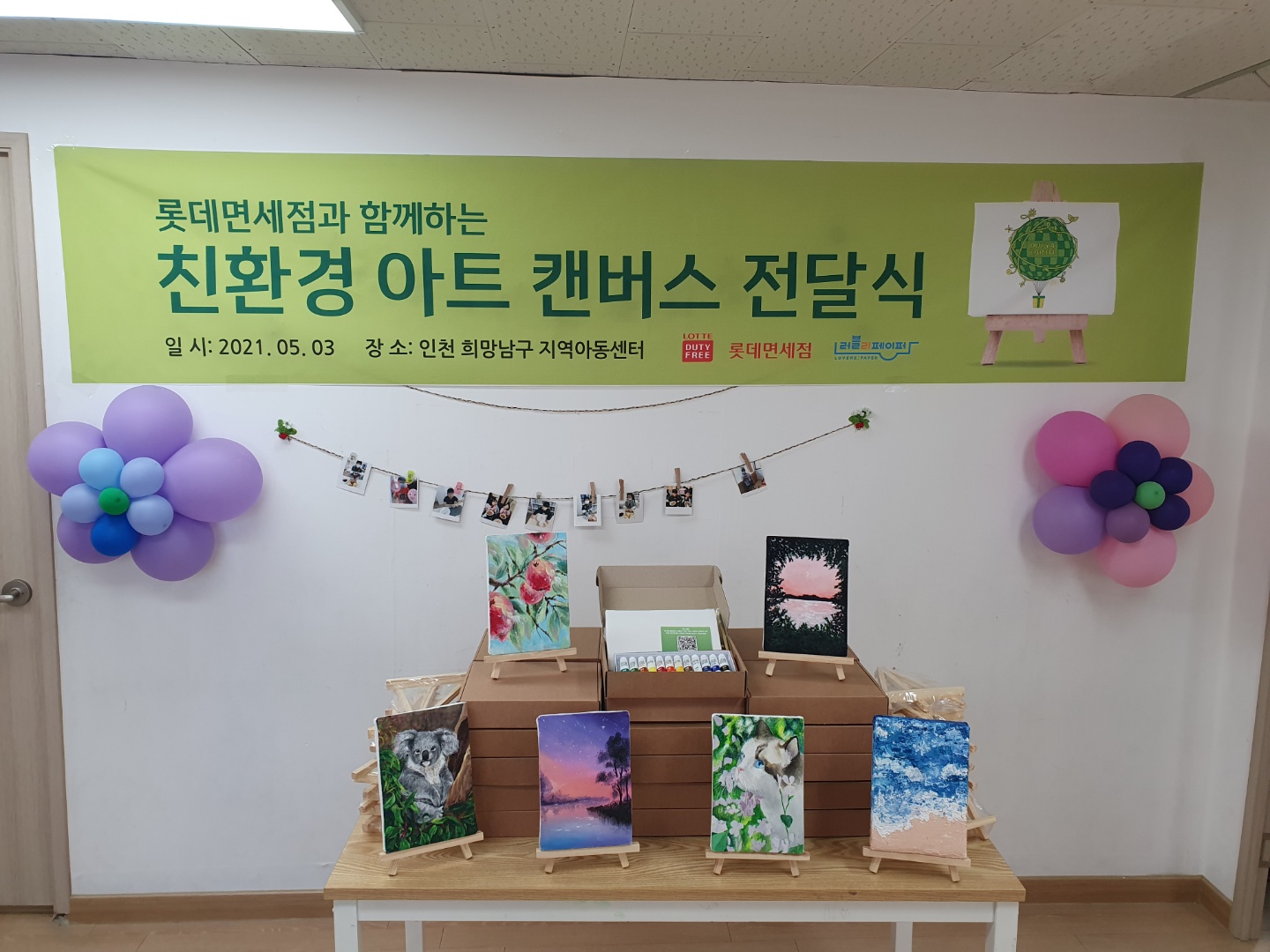 2021년 5월 3일(월) < 롯데면세점과 함께하는 친환경 아트 캔버스 전달식 >