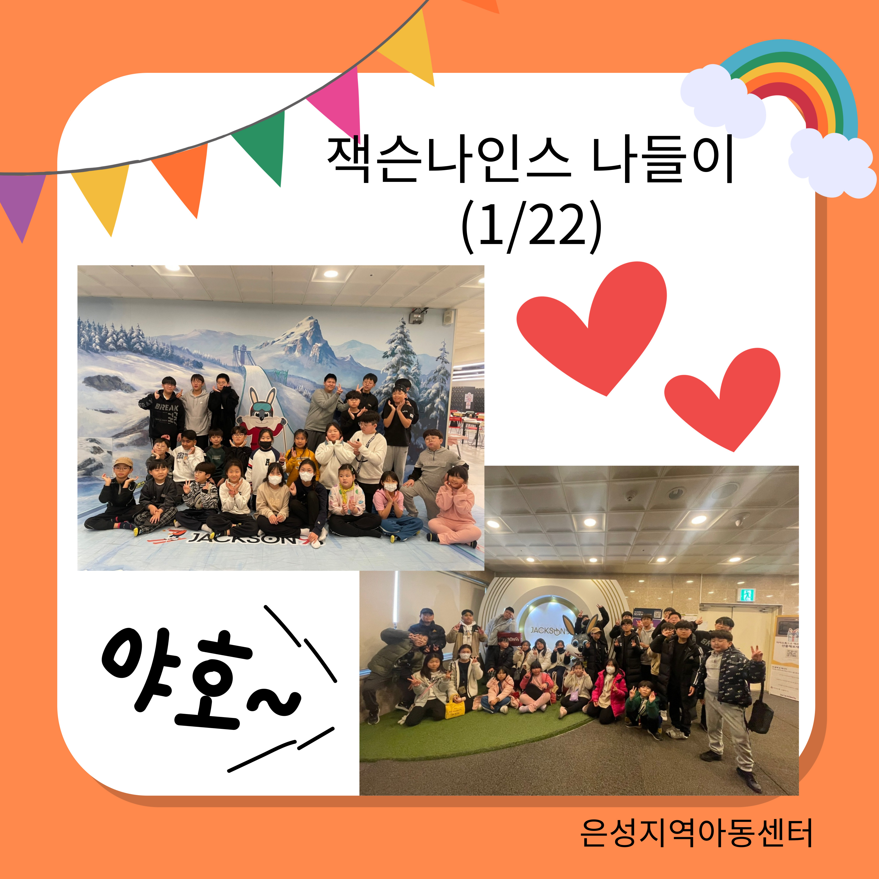 은성지역아동센터