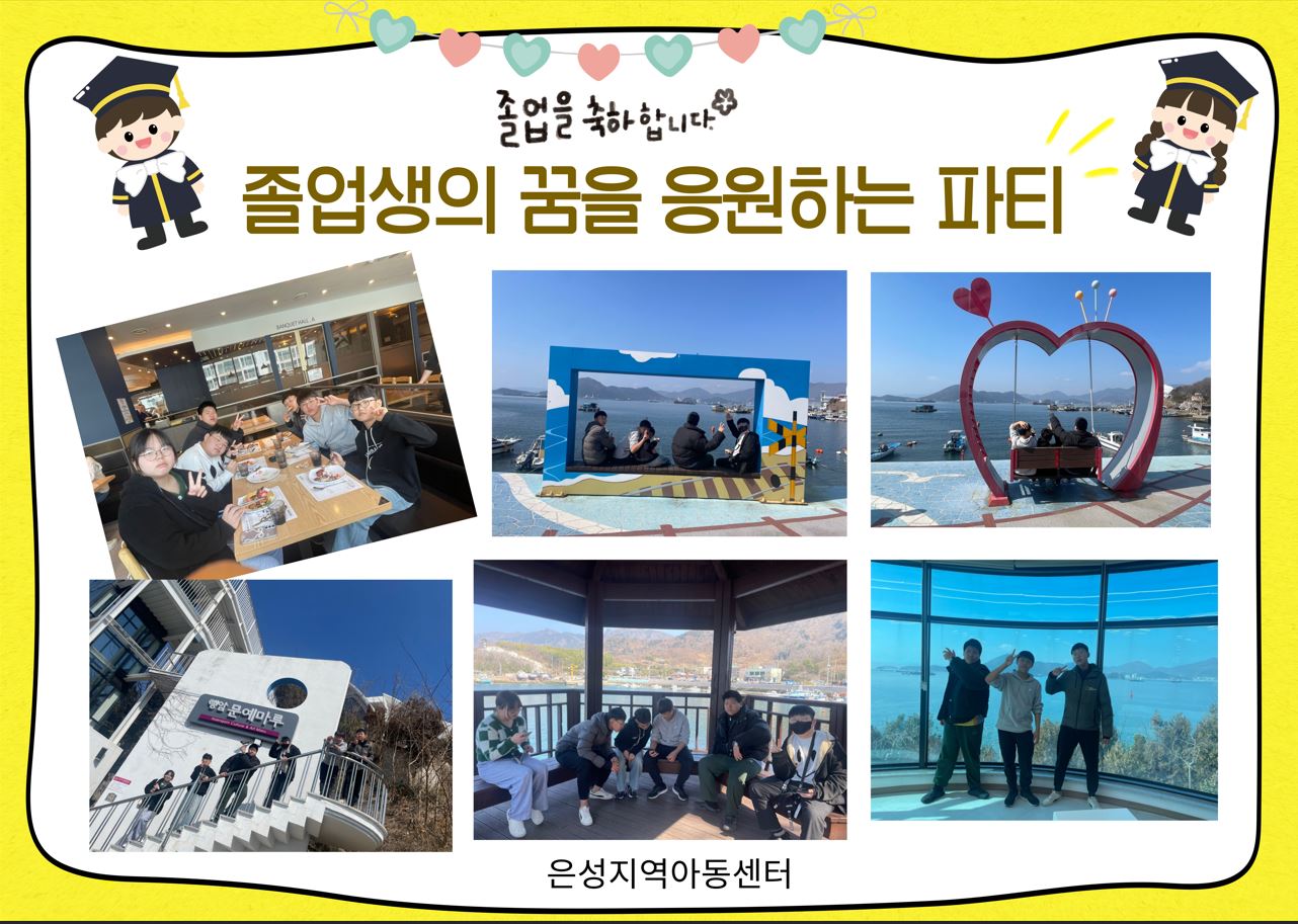 은성지역아동센터